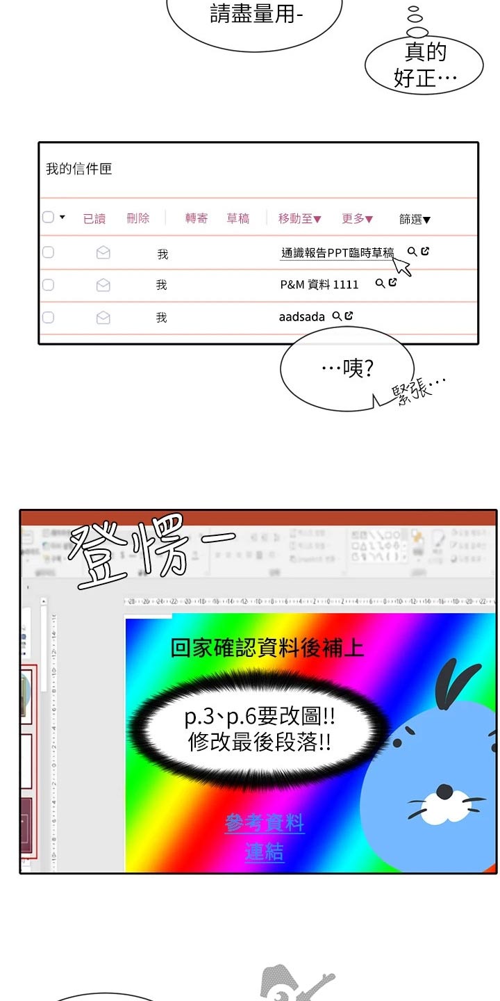 戏剧社团任务漫画,第191章：着急2图