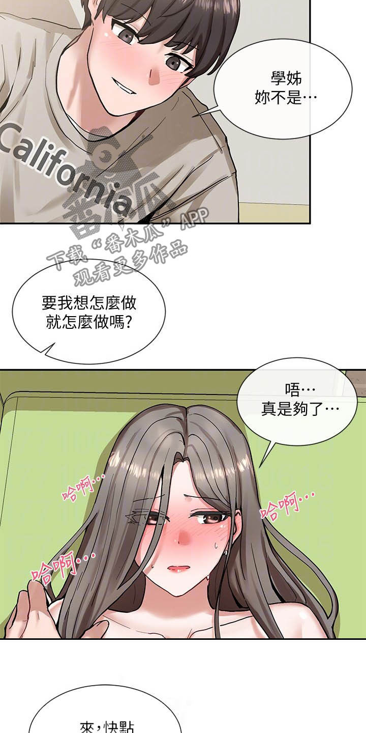 戏剧社团免费观看漫画,第38章：随心所欲2图