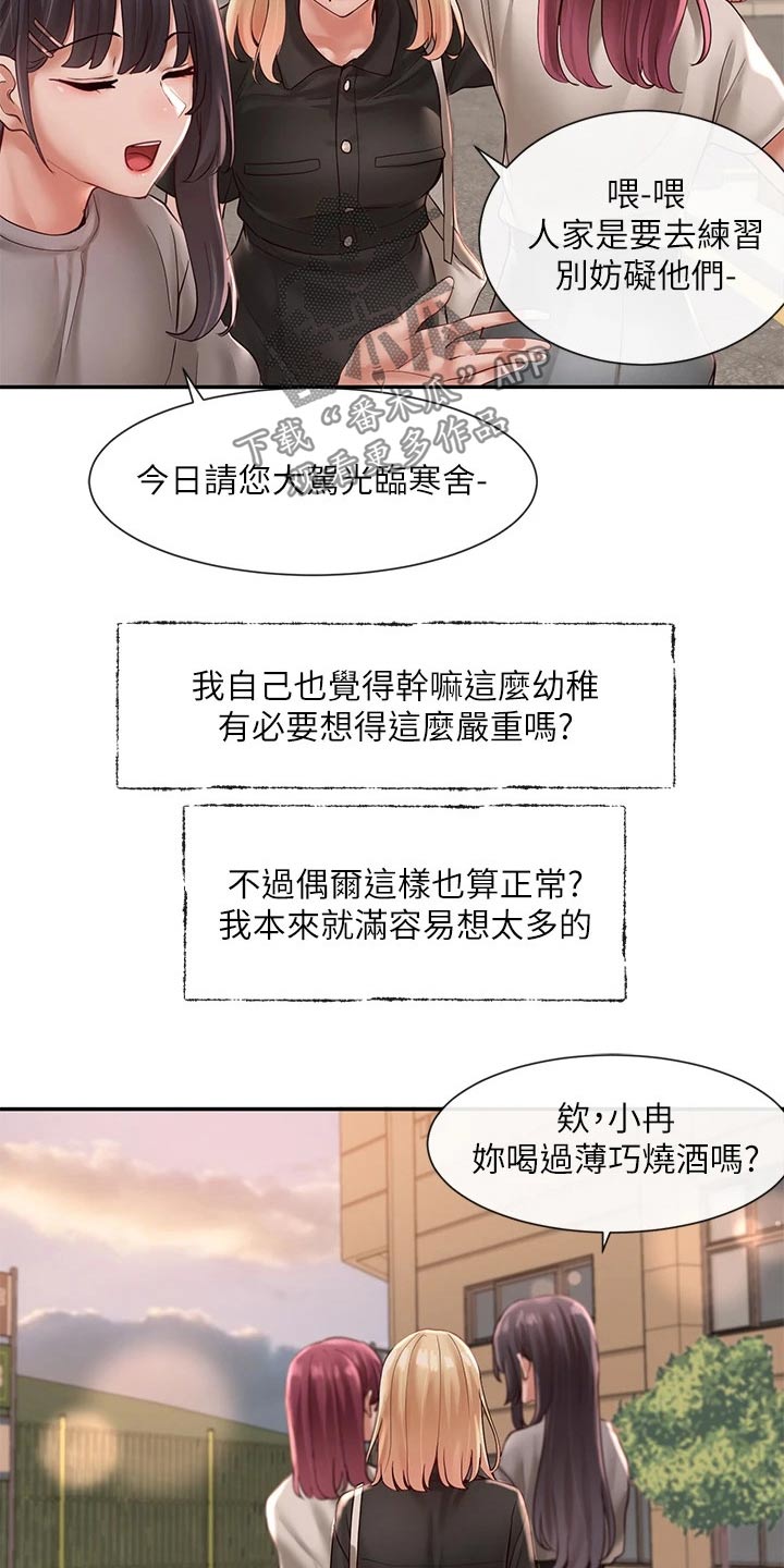 戏剧社团取什么名字好漫画,第118章：成功了2图