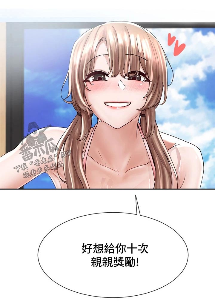 戏剧社团课程漫画,第143章：对我那么好1图