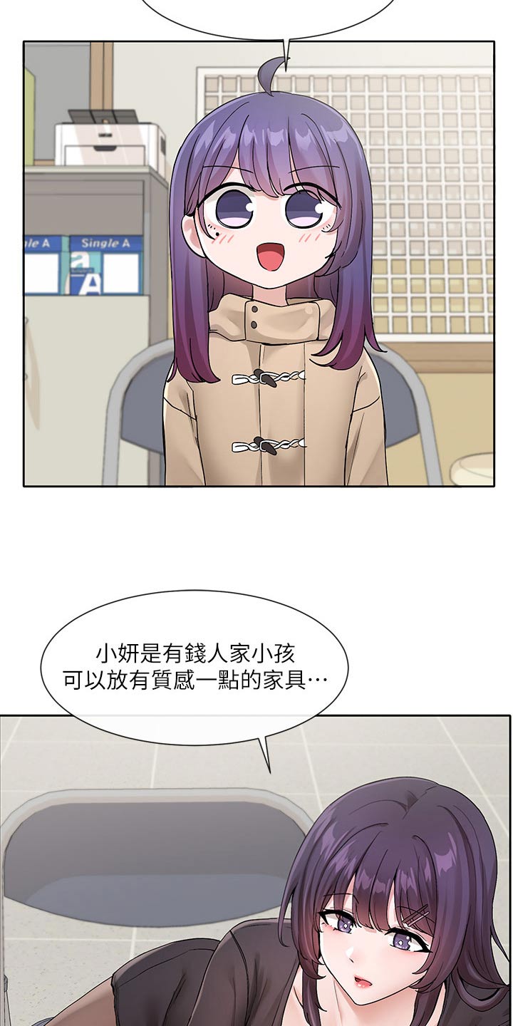 戏剧社团漫画,第205章：不准走2图