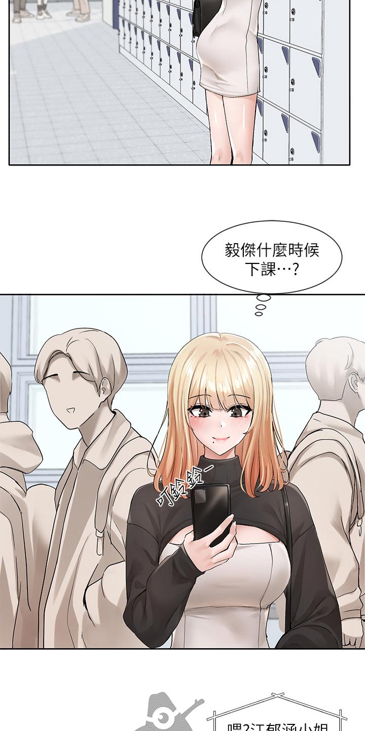 戏剧社团任务漫画,第196章：一起去1图