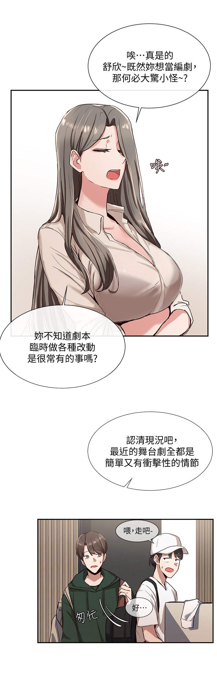 戏剧社团有八个说英语的学生英文漫画,第6章：欺负2图