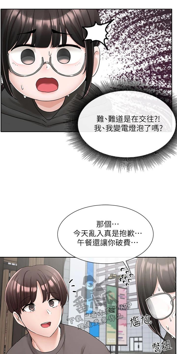 戏剧社团漫画无删减免费漫画,第168章：微妙2图