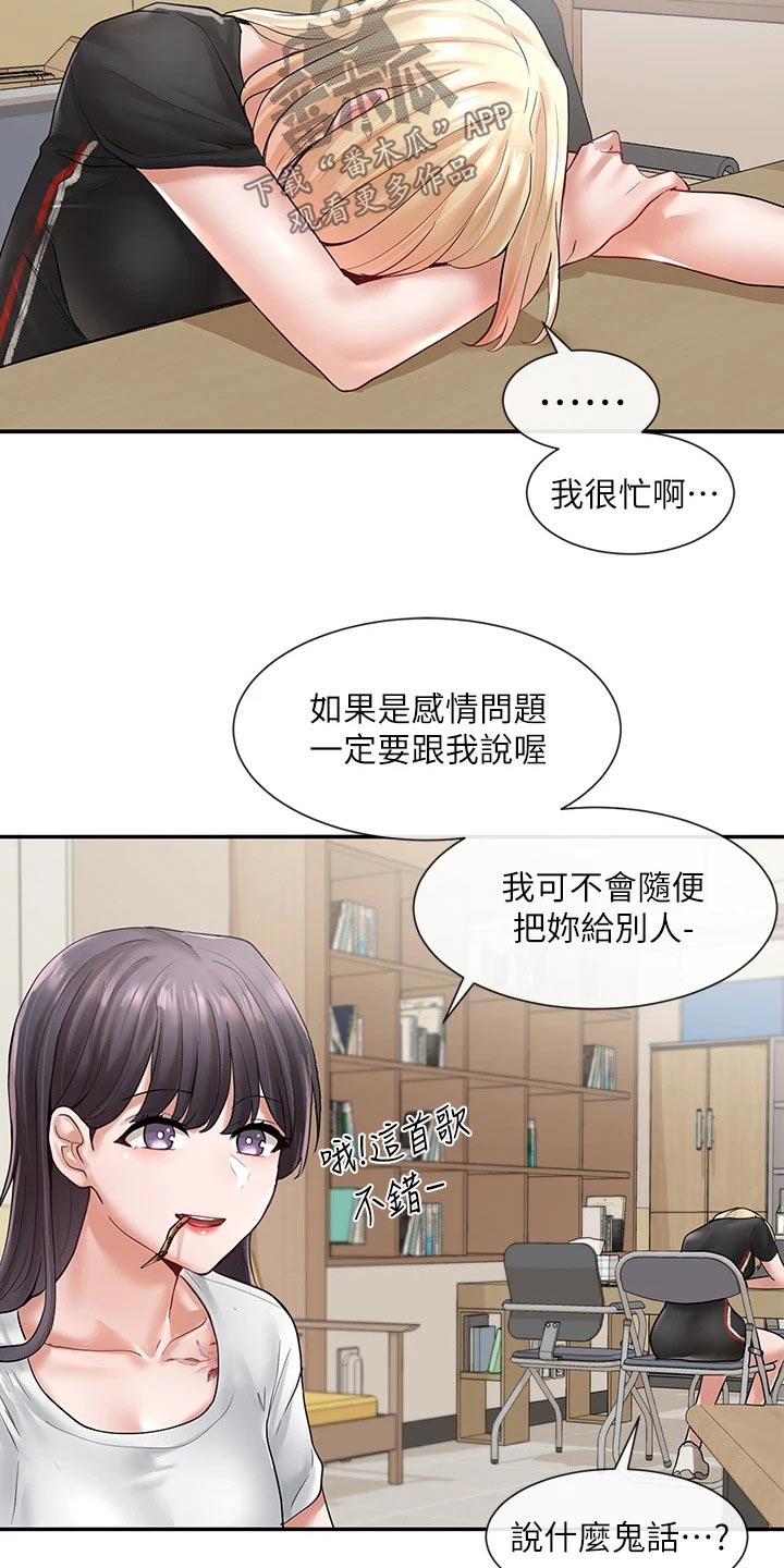 戏剧社团个人简介漫画,第119章：一口气2图