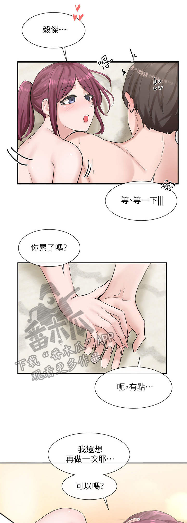 戏剧社团简介100字漫画,第29章：辛苦了1图