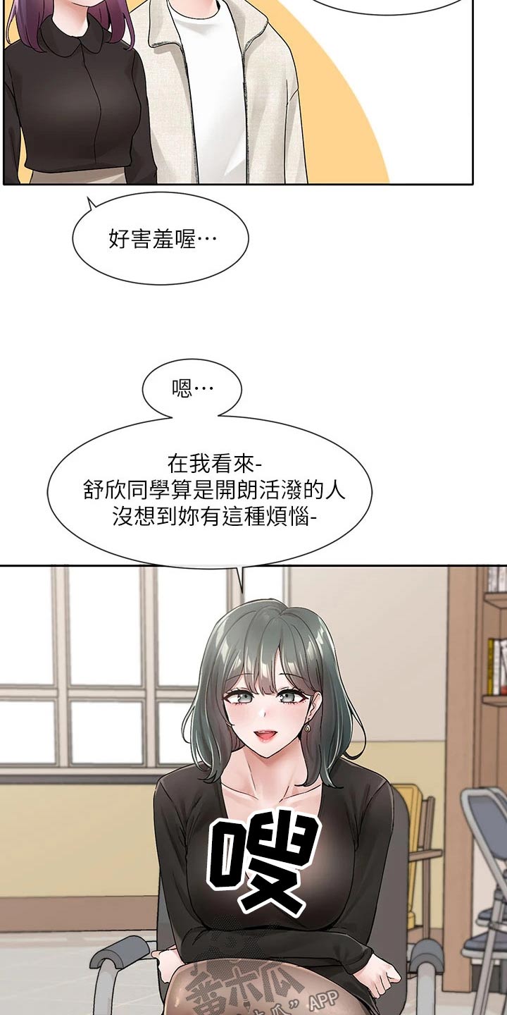 戏剧社团布丁土豪漫画漫画,第172章：不错2图