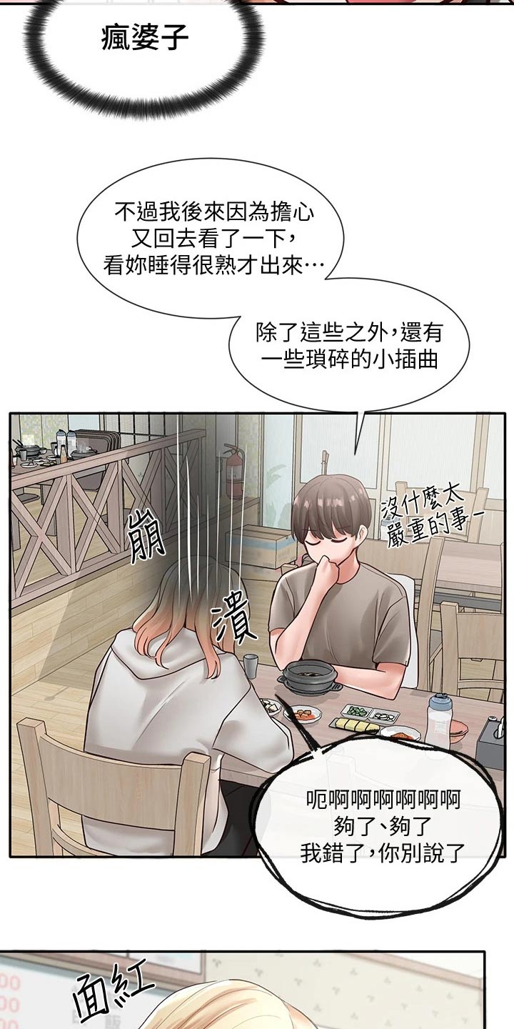 戏剧社团任务漫画,第111章：糗事1图