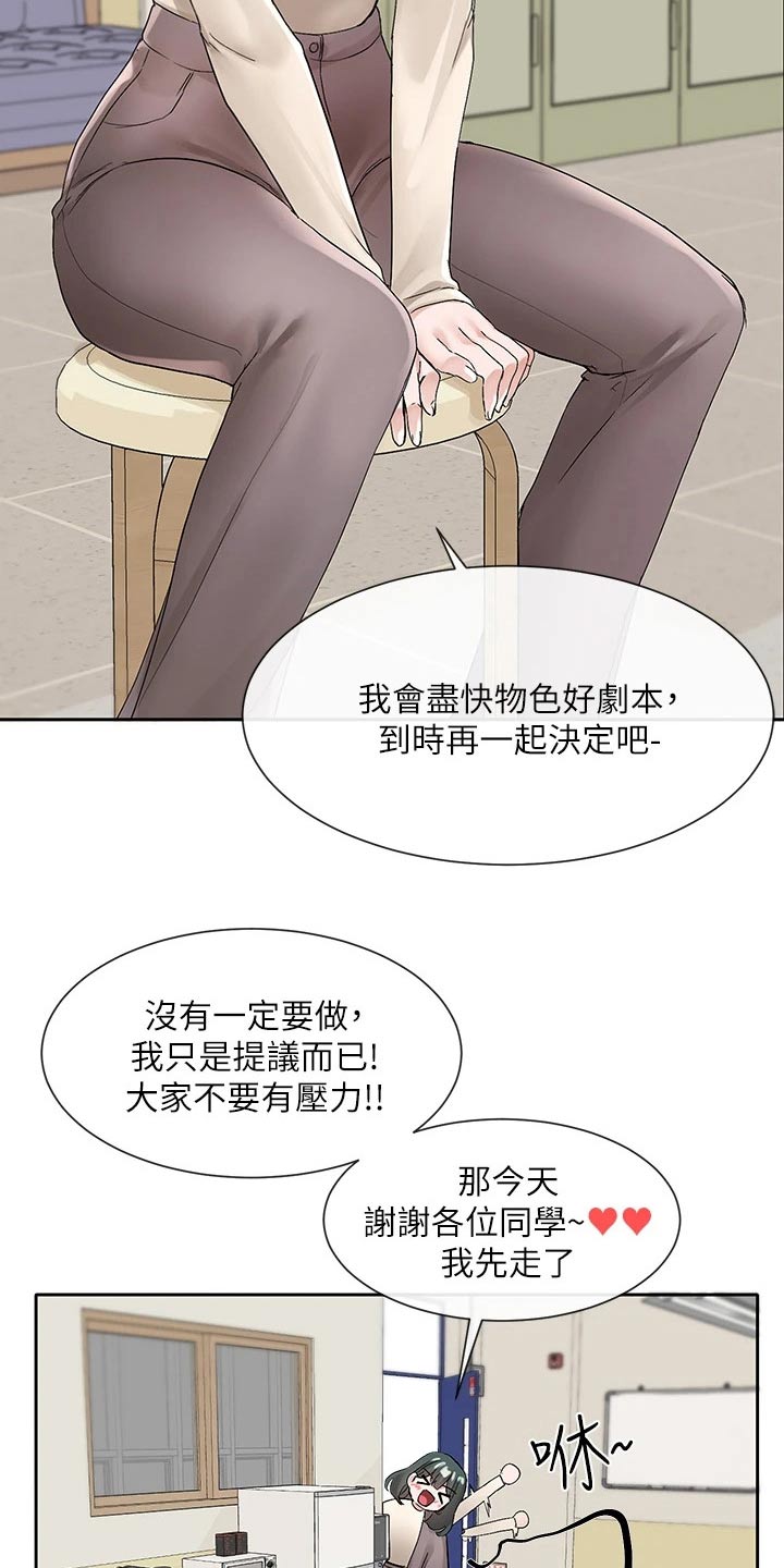戏剧社团任务漫画,第178章：讨论2图