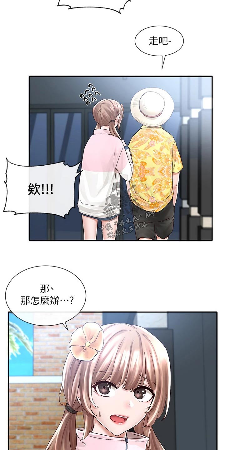 戏剧社团用英文怎么说漫画,第142章：泳池1图