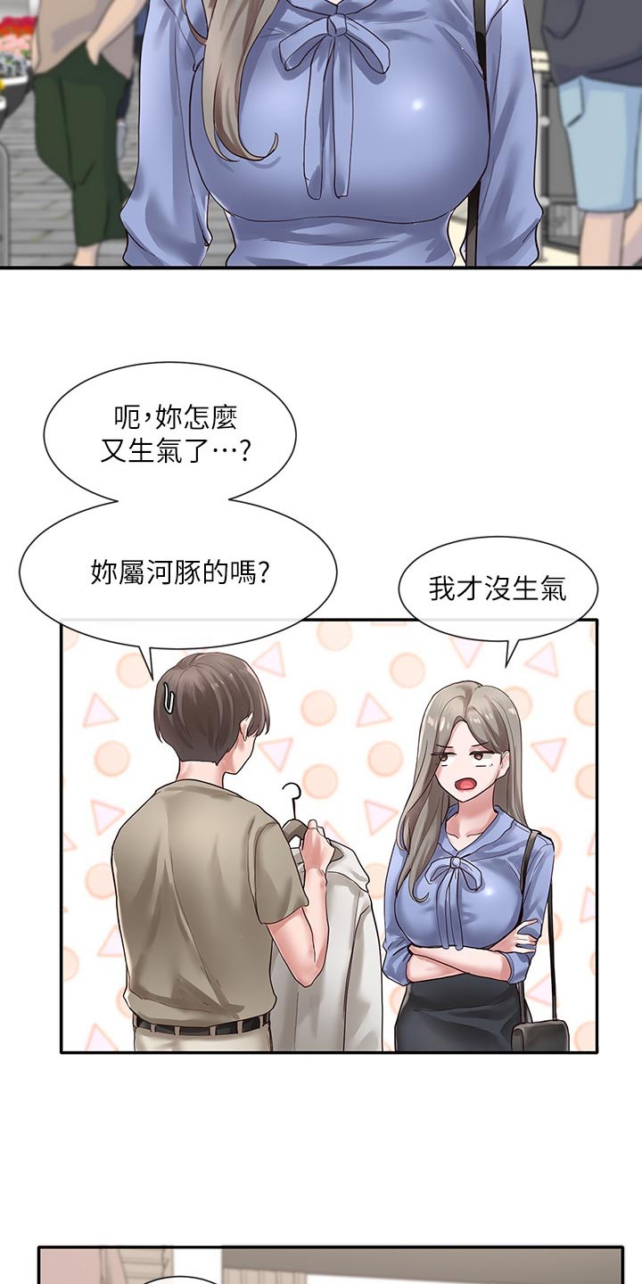 戏剧社团任务漫画,第74章：傲娇2图
