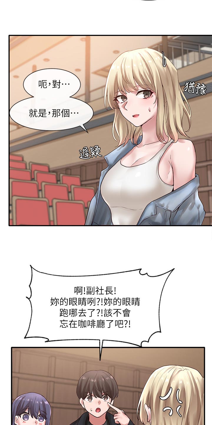 戏剧社团素材图片漫画,第71章：好人卡1图