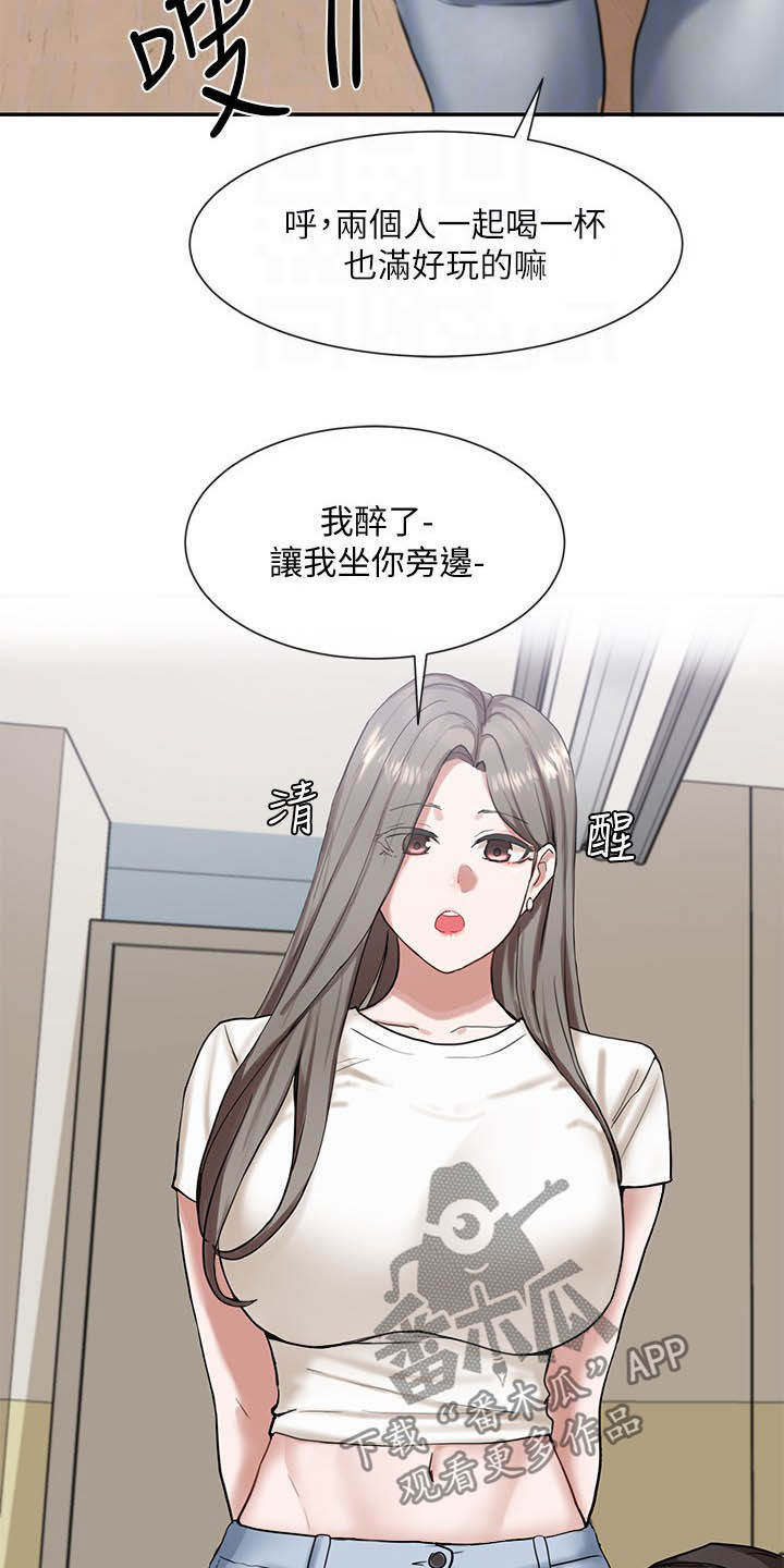 戏剧社团任务漫画,第35章：单独相处1图