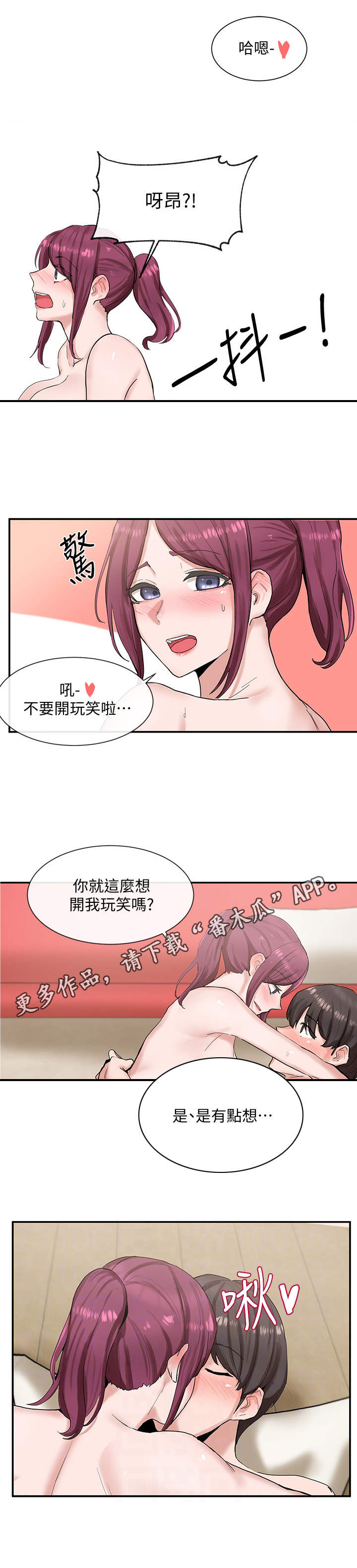 戏剧社团面试配音台词漫画,第28章：累倒2图