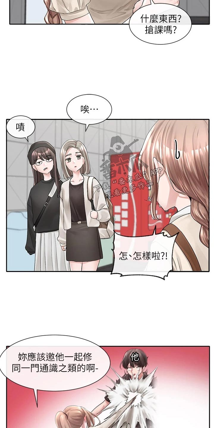 戏剧社团自荐信漫画,第162章：选择1图