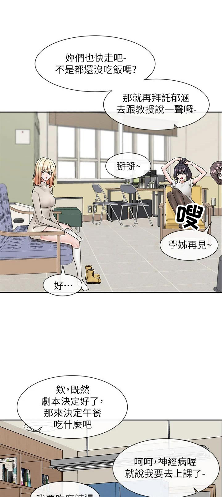 戏剧社团申请书漫画,第181章：不错1图