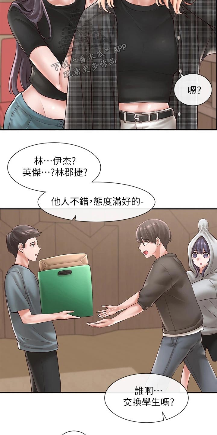 戏剧社团可以干什么漫画,第108章：一起吃饭2图