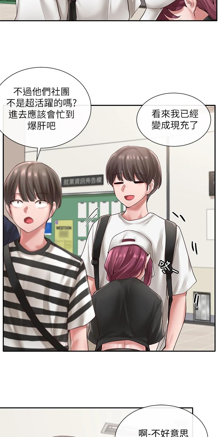 戏剧社团任务漫画,第87章：解释1图