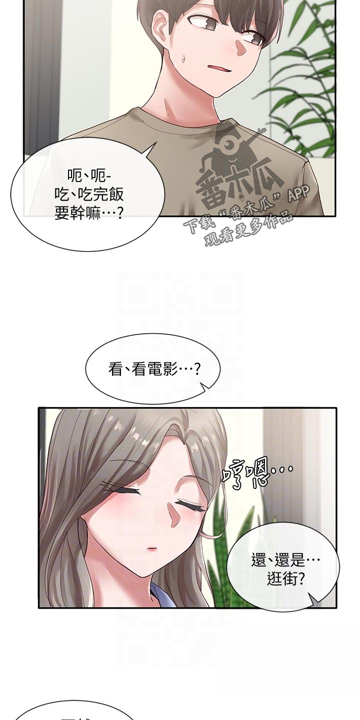 戏剧社团宣传语漫画,第74章：傲娇2图