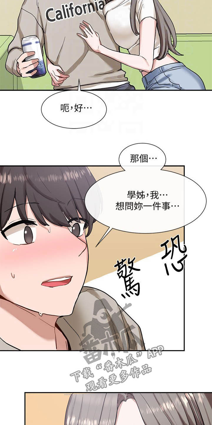 戏剧社团任务漫画,第35章：单独相处2图