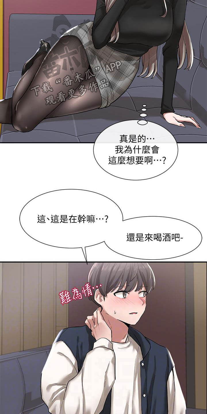 戏剧社团任务漫画,第44章：礼尚往来2图