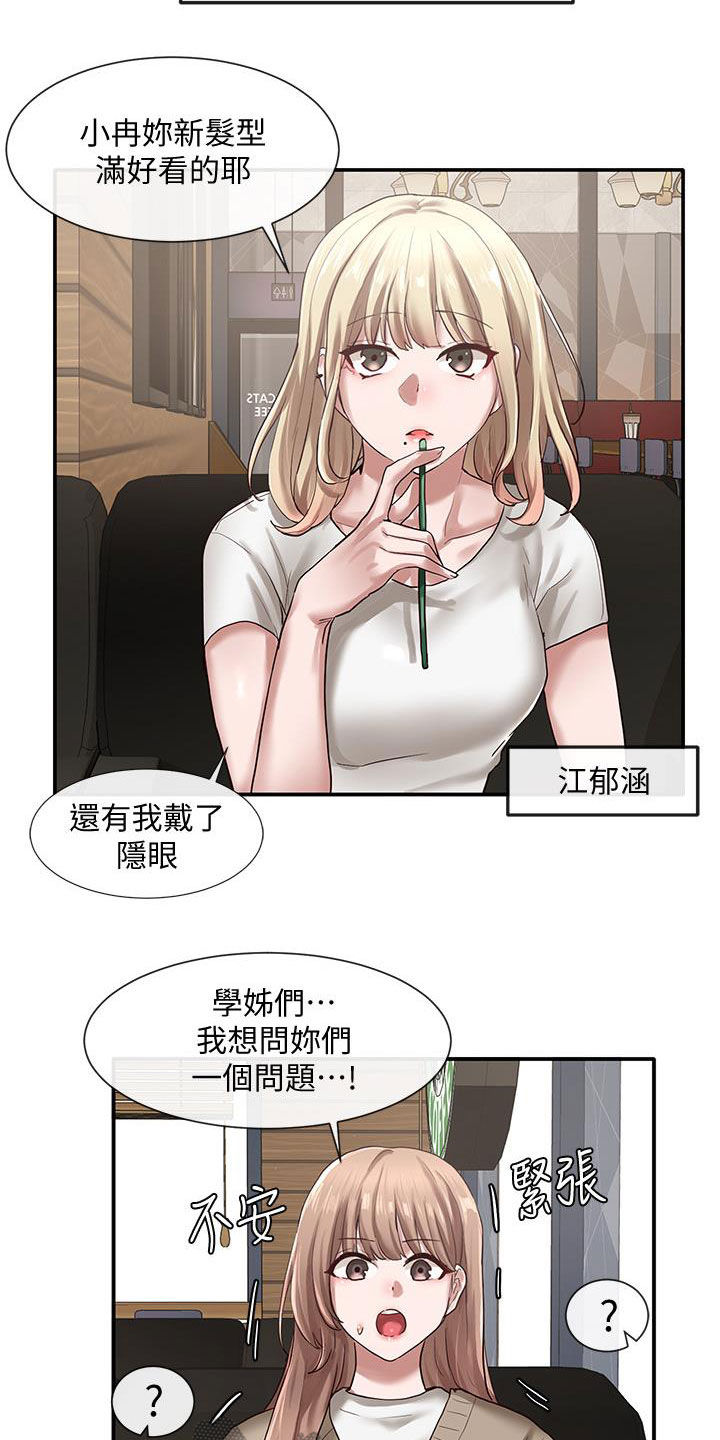 戏剧社团用英文怎么说漫画,第58章：好奇心1图