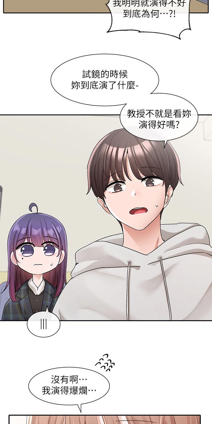 戏剧社团任务漫画,第201章：为什么选我2图