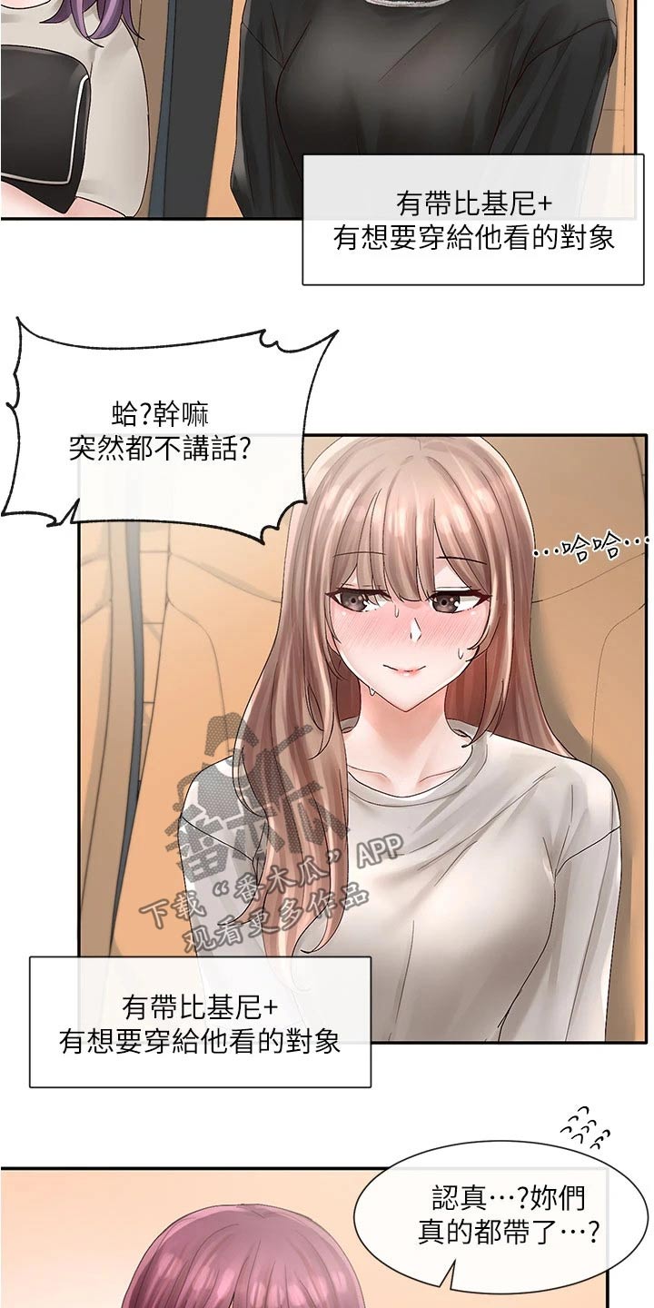 戏剧社团漫画画免费画土豪漫漫画,第131章：自信1图