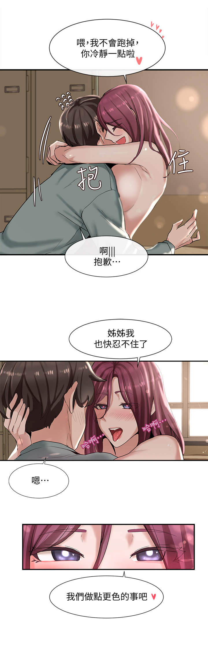 戏剧社团社名漫画,第12章：很舒服2图