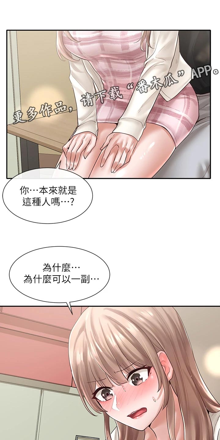 戏剧社团任务漫画,第103章：不在意的样子2图