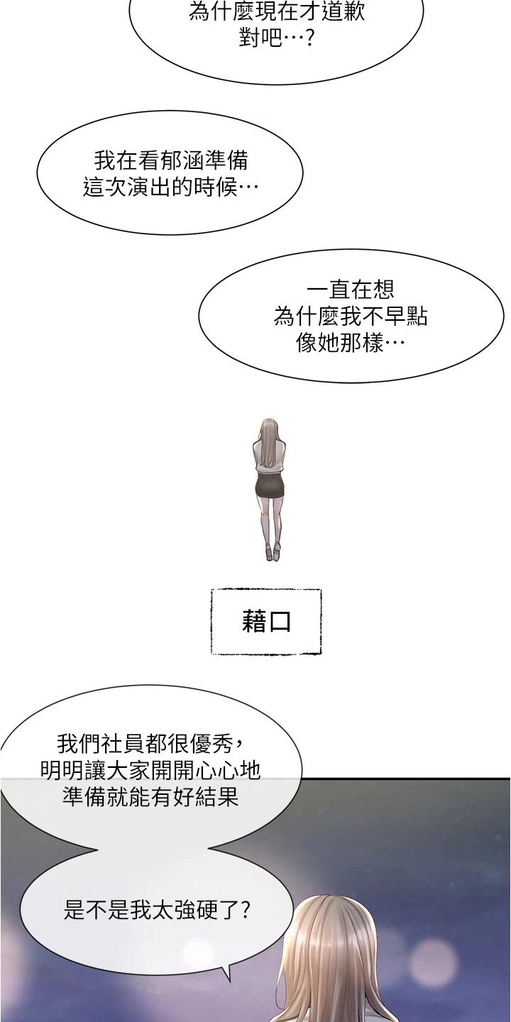 戏剧社团取名梨园香漫画,第148章：后悔2图