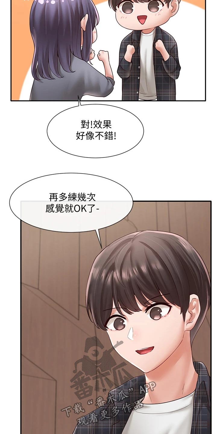 戏剧社团招新海报怎么制作漫画,第120章：吃醋1图