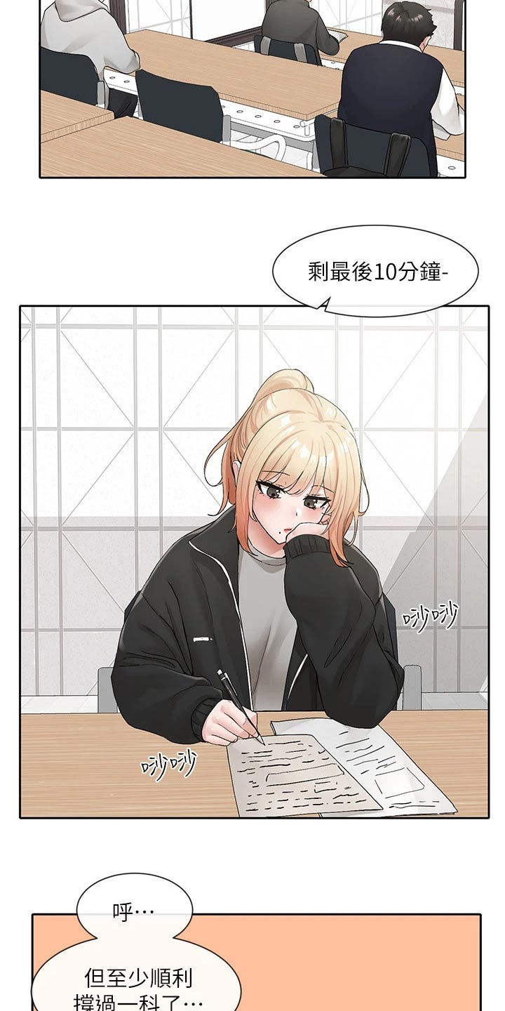 戏剧社团宣言漫画,第190章：逃避1图