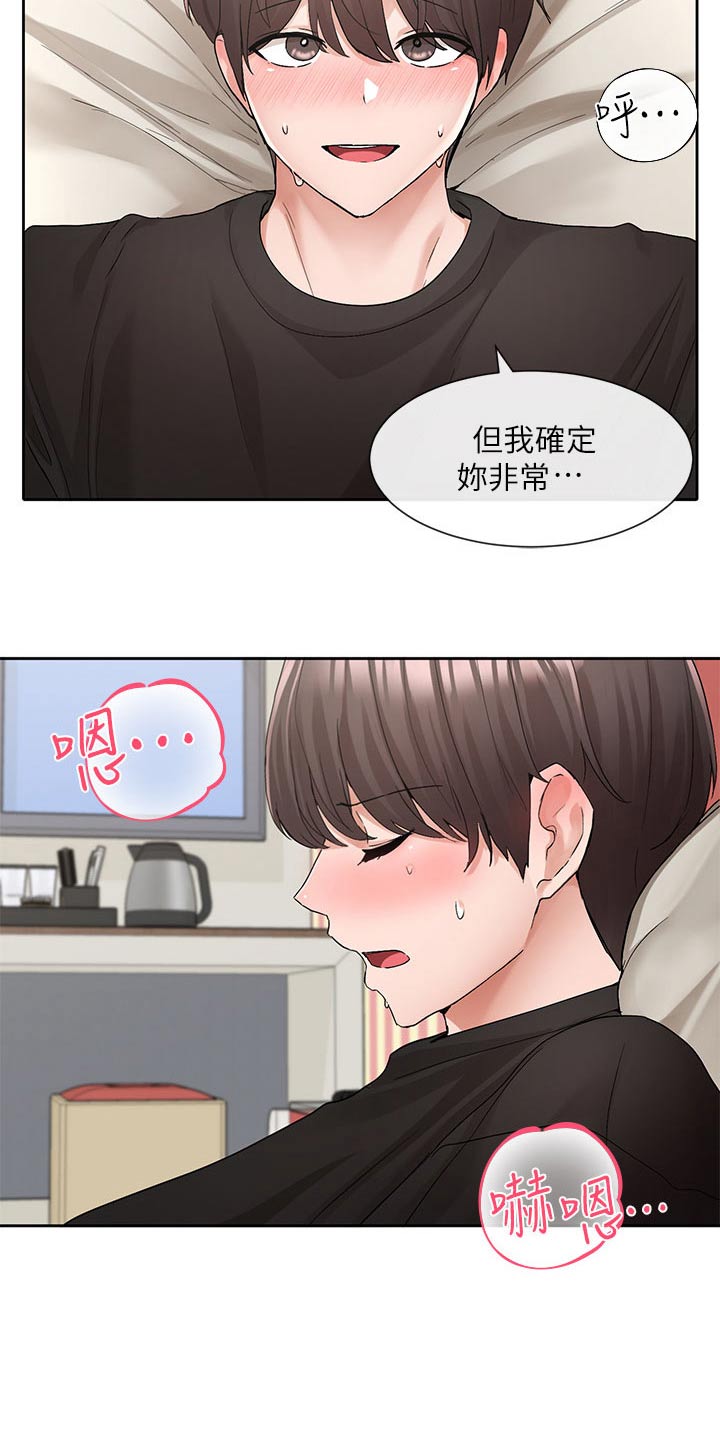 戏剧社团漫画画免费读110话漫画,第199章：害羞1图