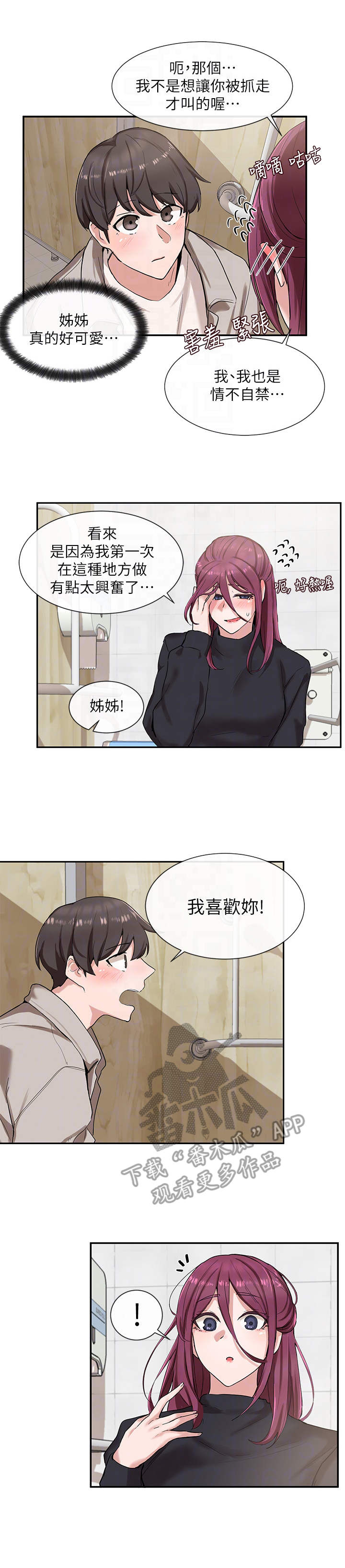 戏剧社团宣言漫画,第17章：婉拒1图