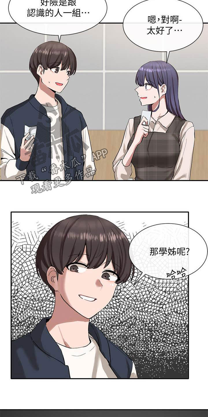 戏剧社团取什么名字好漫画,第42章：约见2图