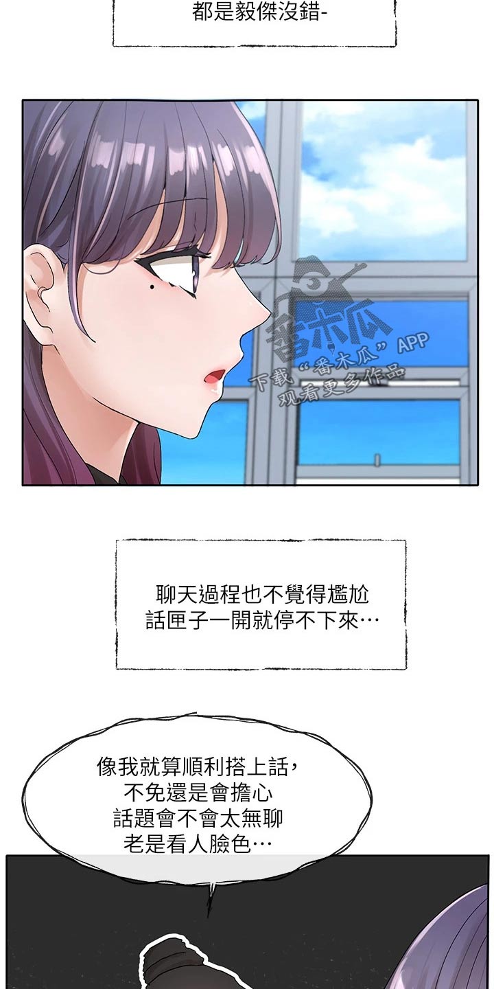 戏剧社团任务漫画,第170章：话题2图