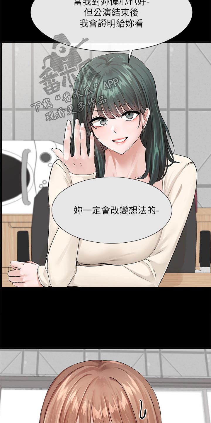 戏剧社团任务漫画,第202章：那就试试2图