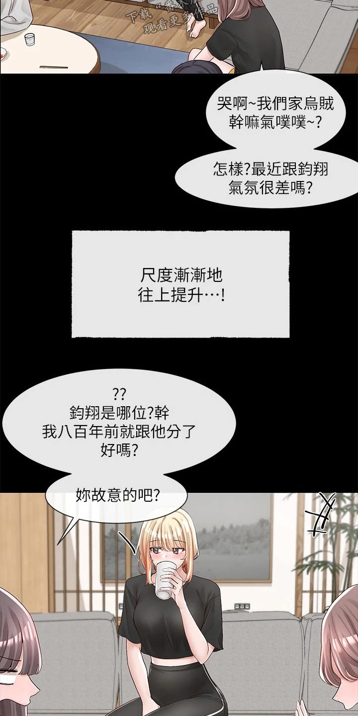 戏剧社团活动方案漫画,第154章：话题2图