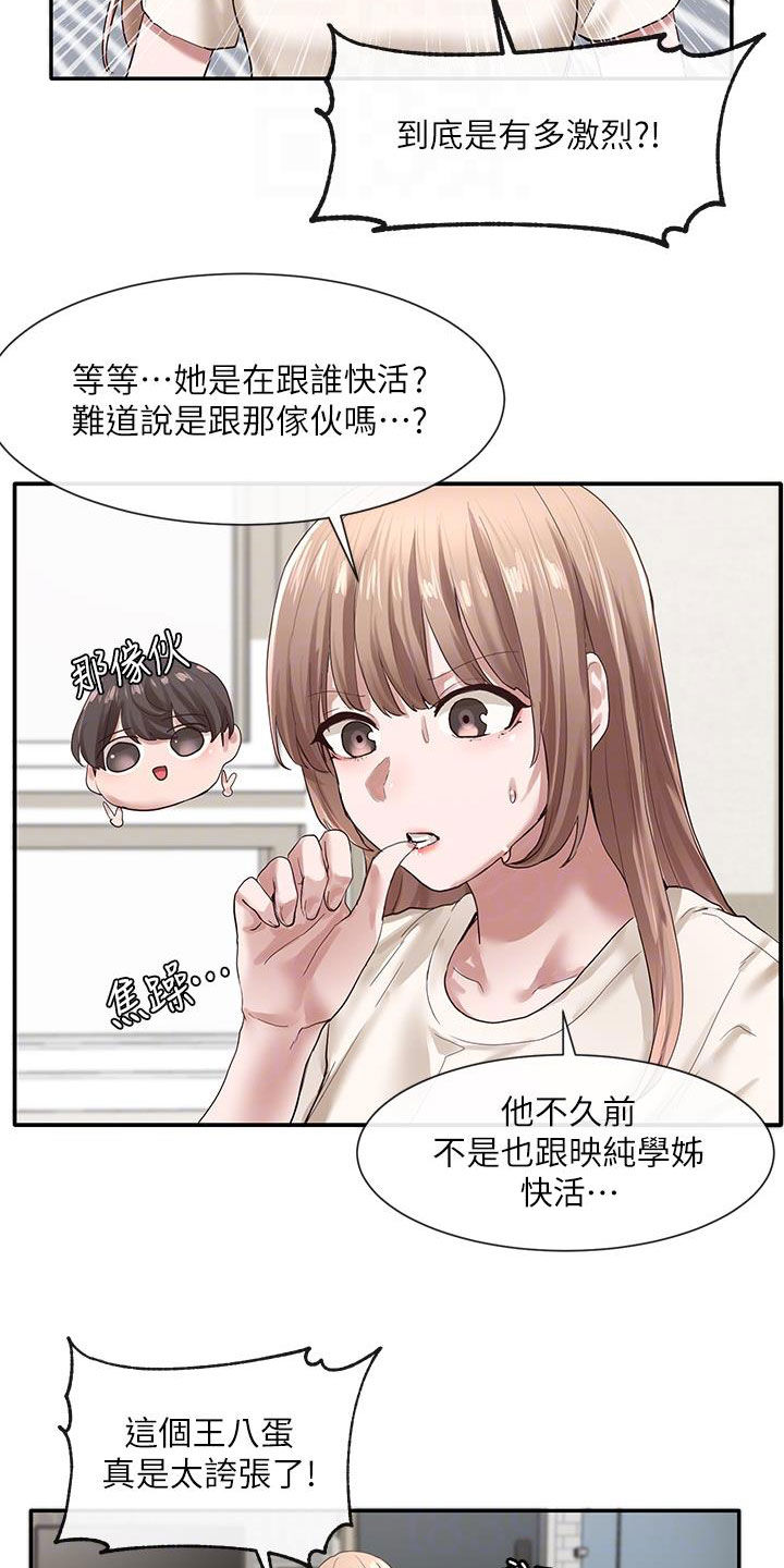 戏剧社团漫画,第57章：门没关2图