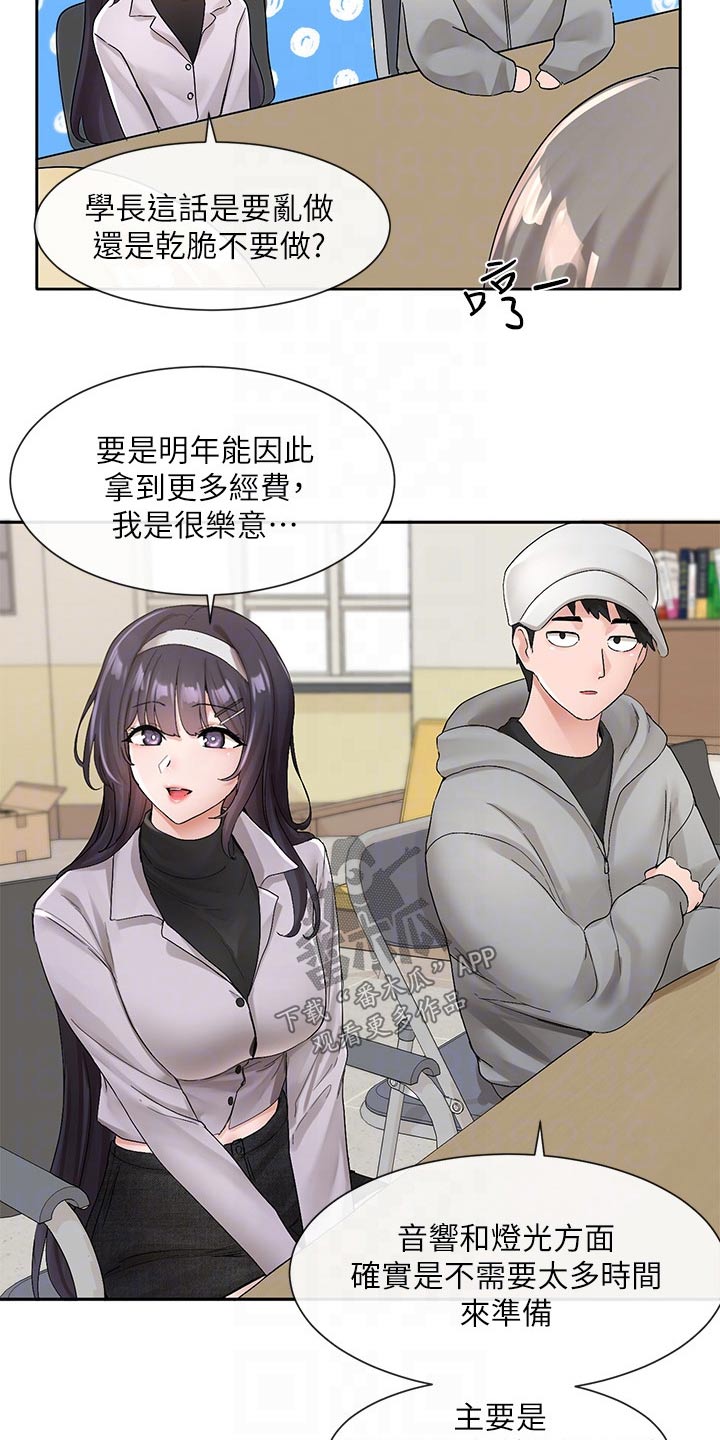 戏剧社团活动节目漫画,第178章：讨论1图