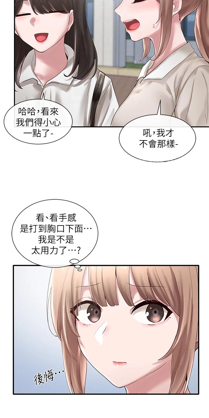 戏剧社团用英文怎么说漫画,第82章：照顾2图