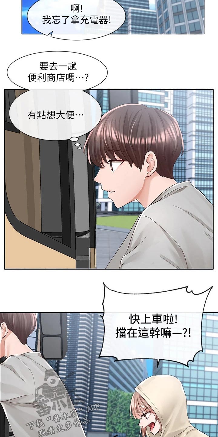 戏剧社团取什么名字好漫画,第152章：坐一起1图