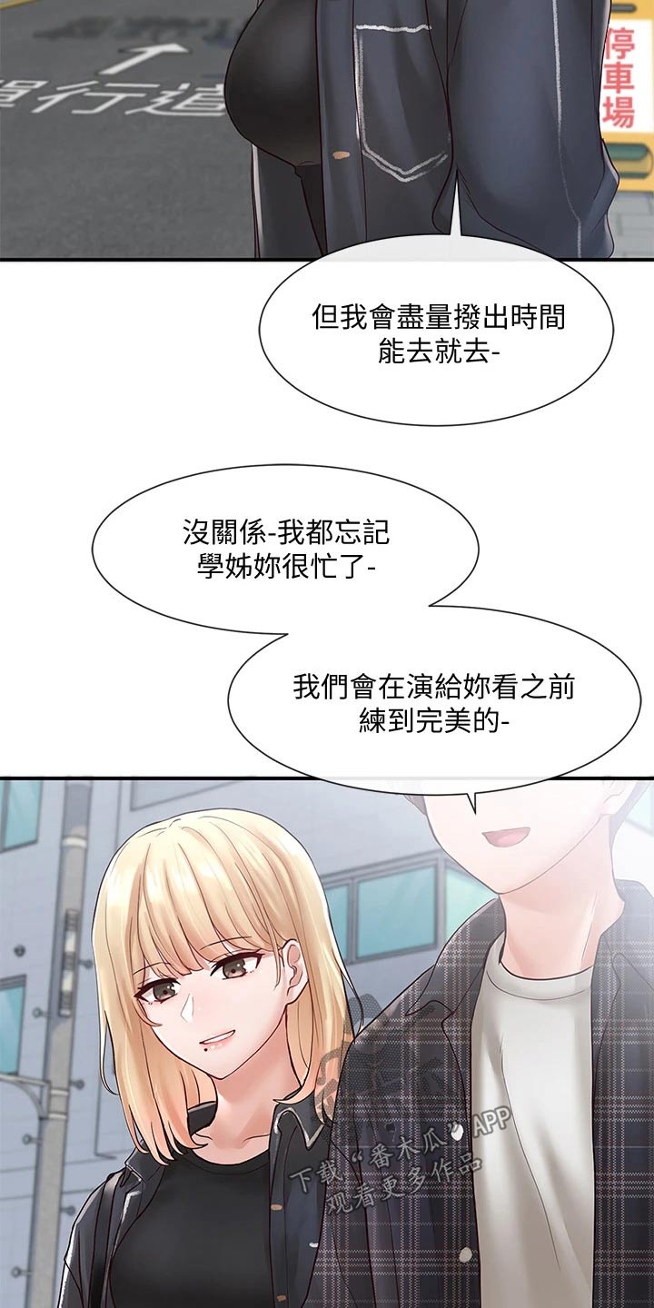 戏剧社团个人简介漫画,第119章：一口气2图