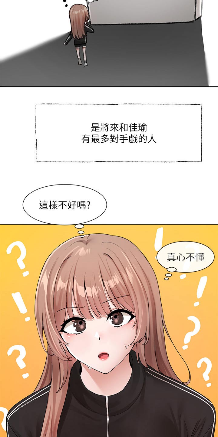 戏剧社团招募海报英文漫画,第204章：表演1图