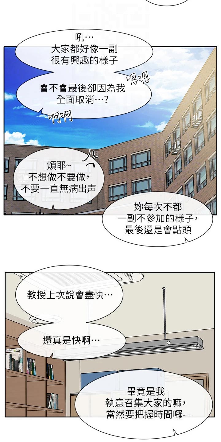 戏剧社团任务漫画,第178章：讨论2图