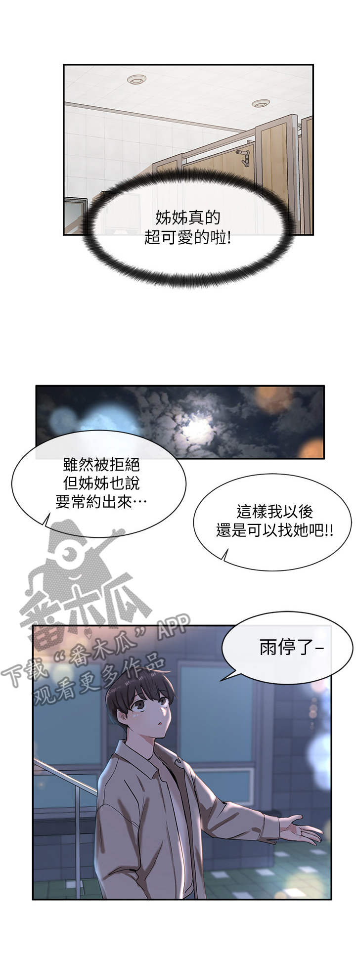 戏剧社团招新宣传语漫画,第17章：婉拒2图