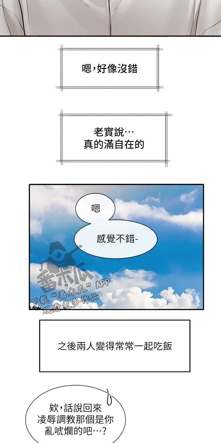 戏剧社团任务漫画,第111章：糗事1图