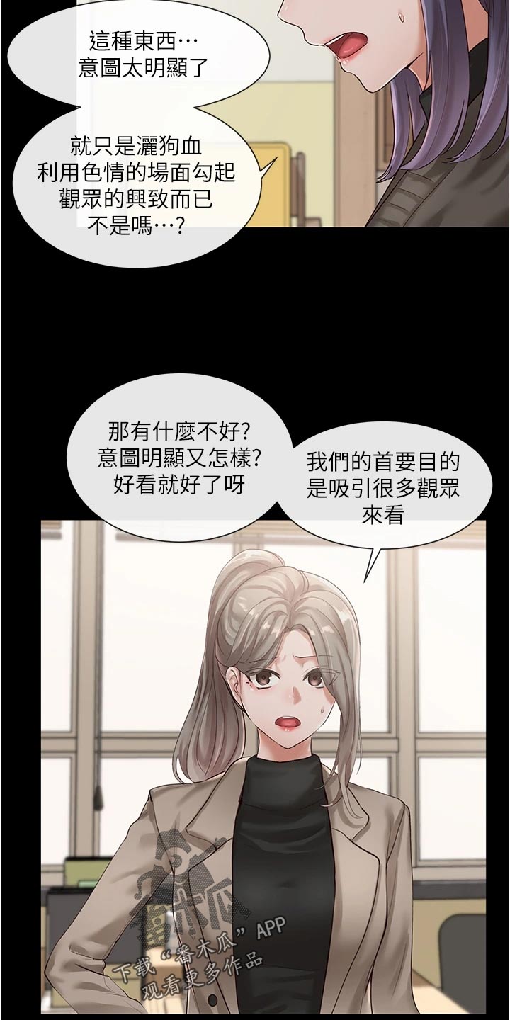 戏剧社团照片漫画,第93章：不甘心1图