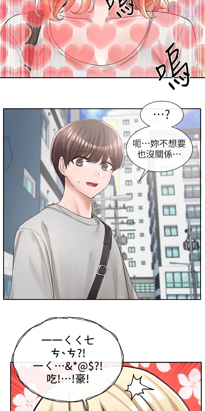 戏剧社团任务漫画,第153章：一起吃饭1图